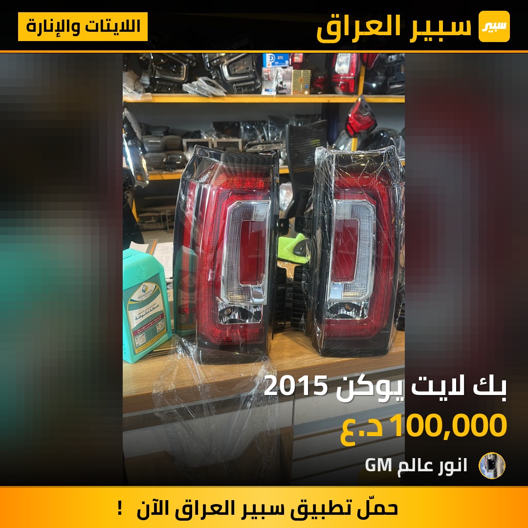 بك لايت يوكن 2015 | سبير
