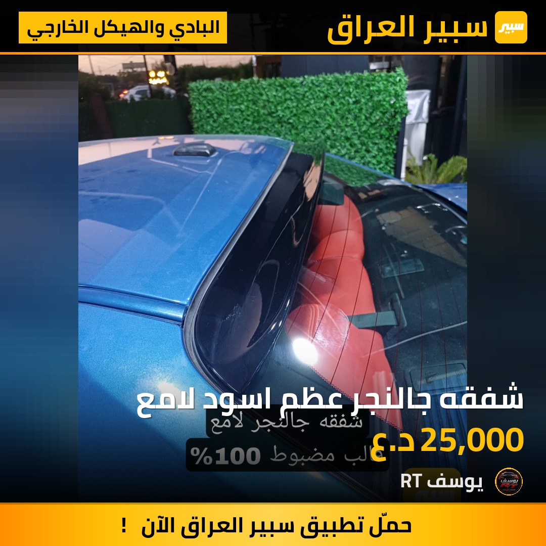 شفقه جالنجر عظم اسود لامع | سبير