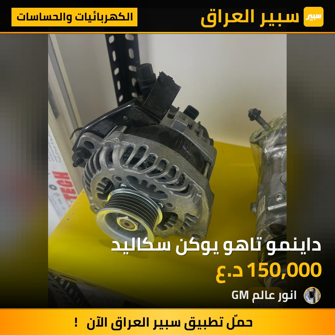 داينمو تاهو يوكن سكاليد | سبير
