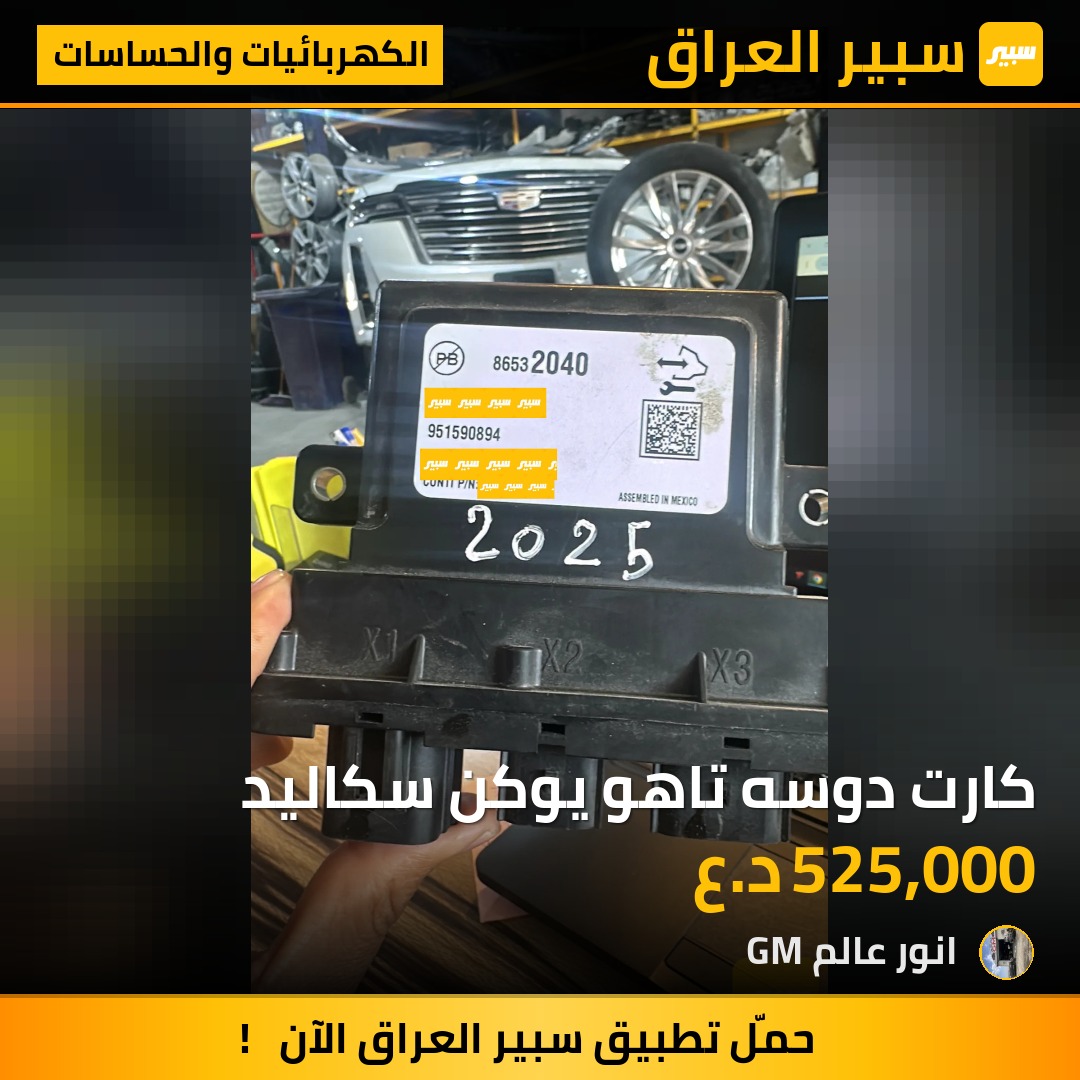 كارت دوسه تاهو يوكن سكاليد | سبير