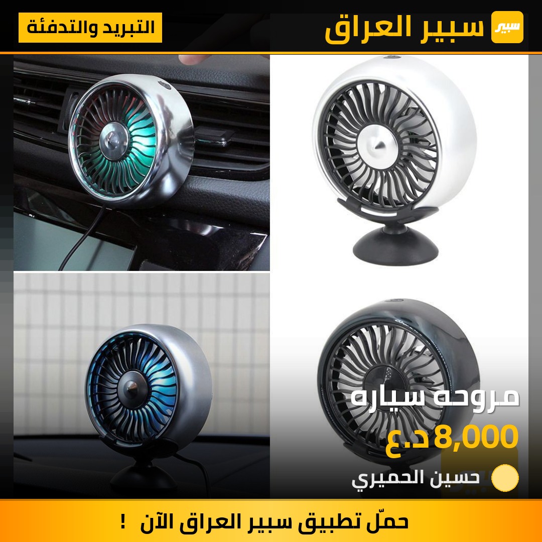 مروحه سياره | سبير