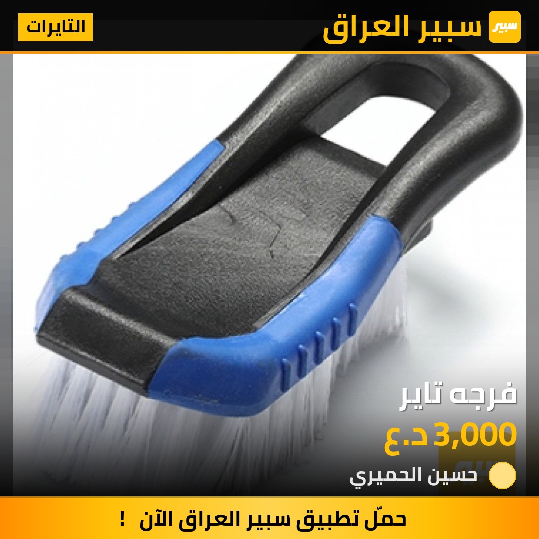فرجه تاير | سبير