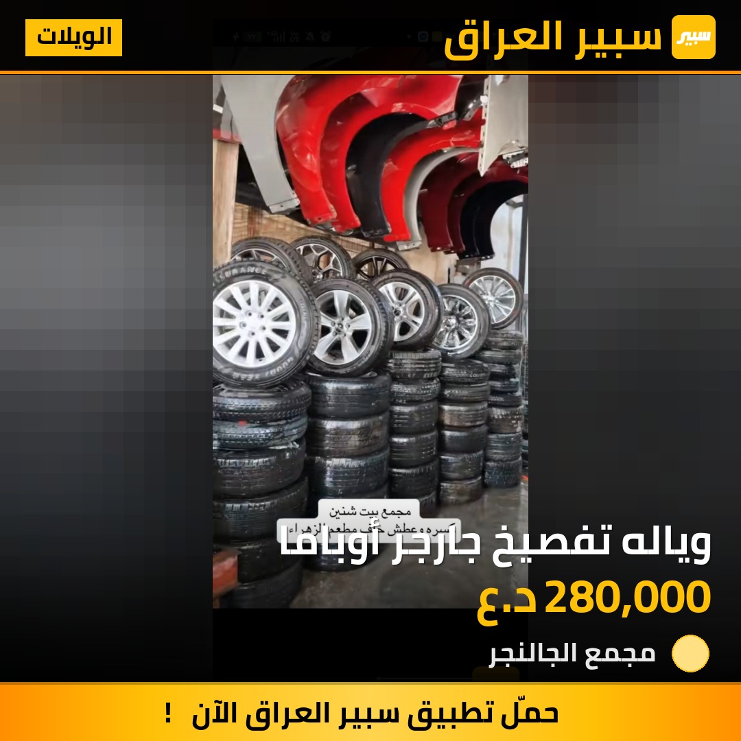وياله تفصيخ جارجر أوباما | سبير