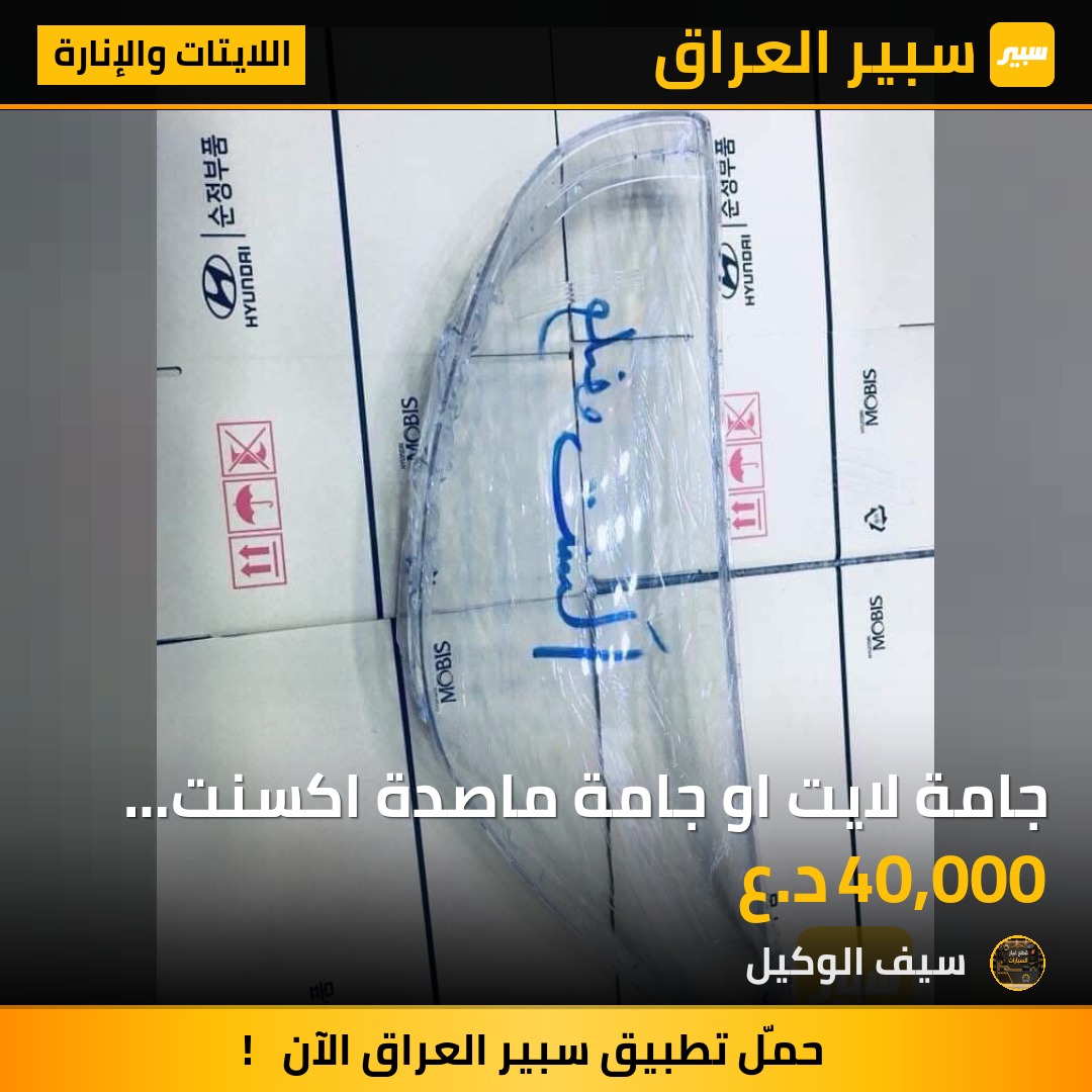 جامة لايت او جامة ماصدة اكسنت مضلع | سبير