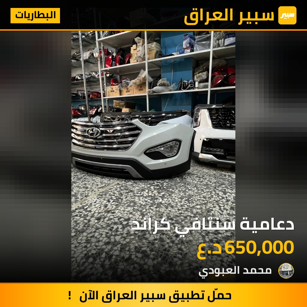 دعامية سنتافي كراند | سبير