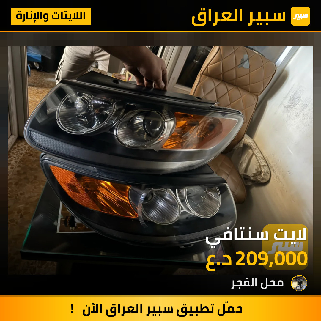 لايت سنتافي | سبير