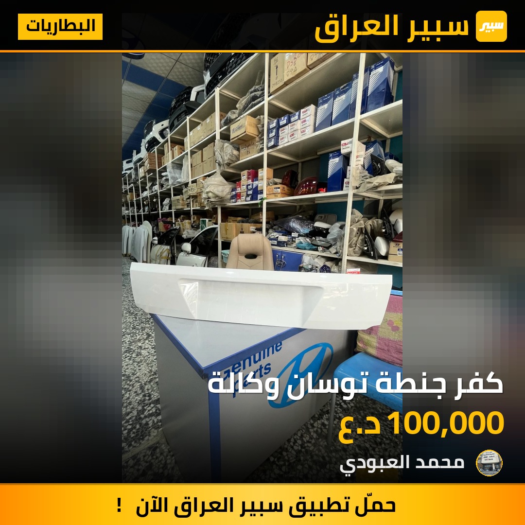 كفر جنطة توسان وكالة | سبير