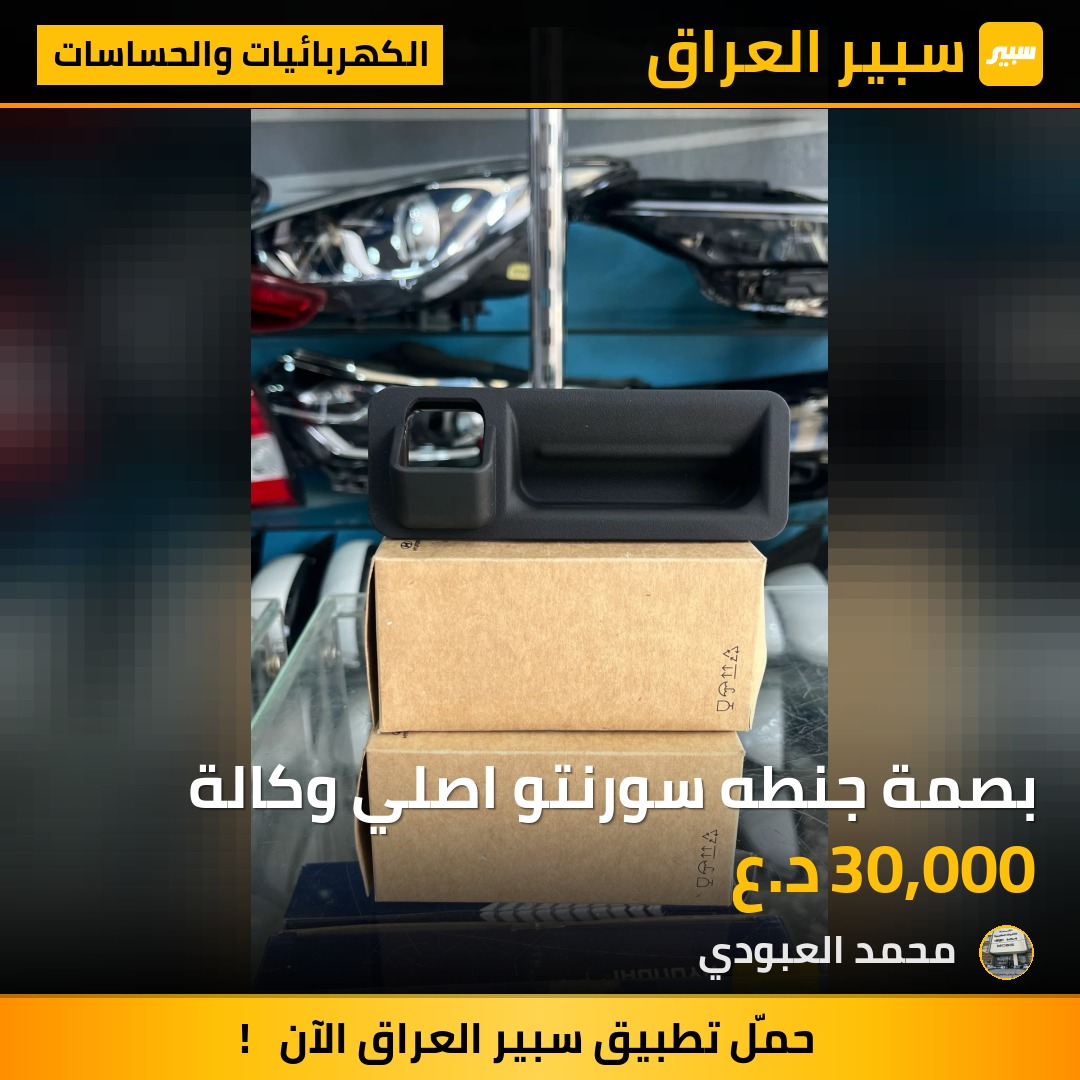 بصمة جنطه سورنتو اصلي وكالة | سبير