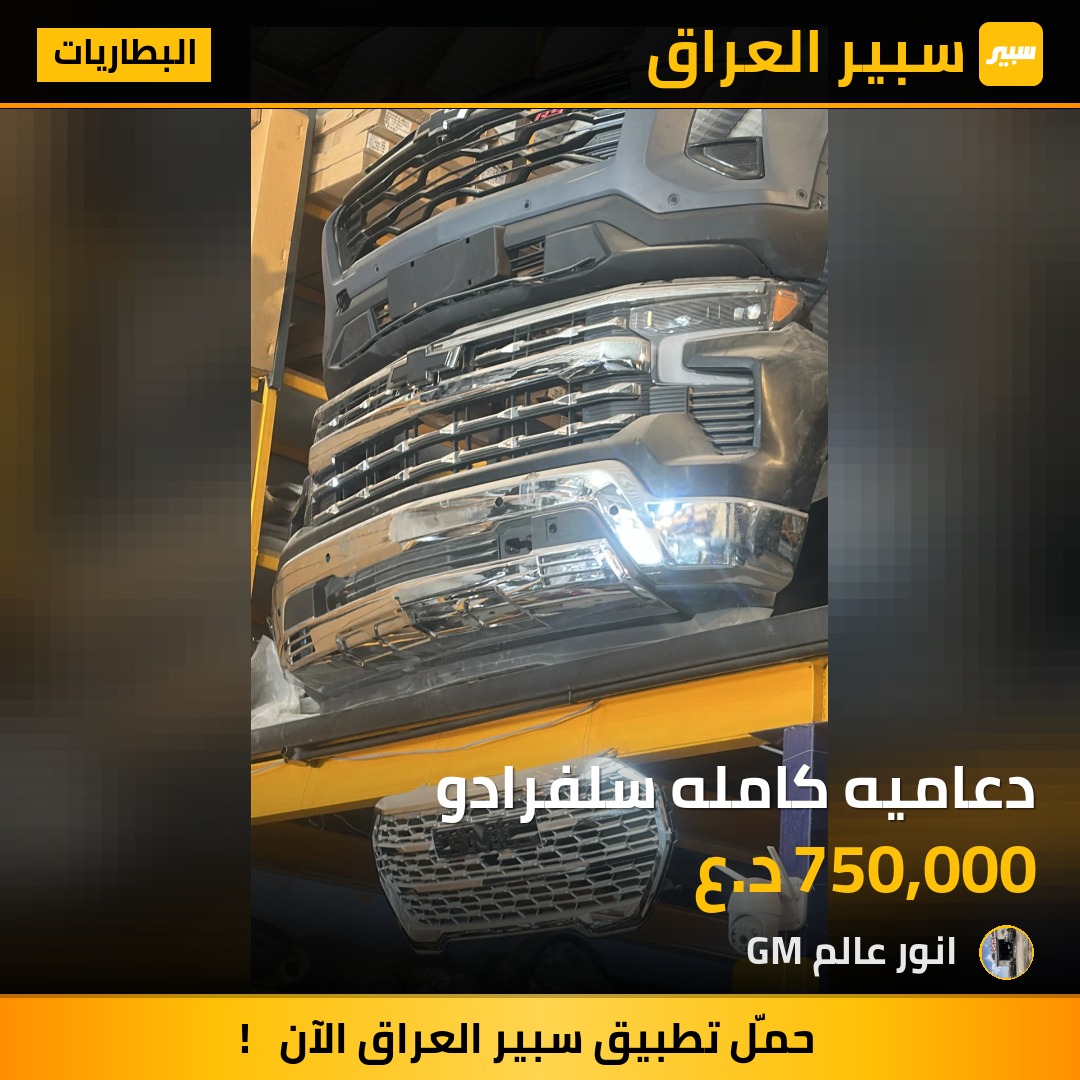 دعاميه كامله سلفرادو | سبير