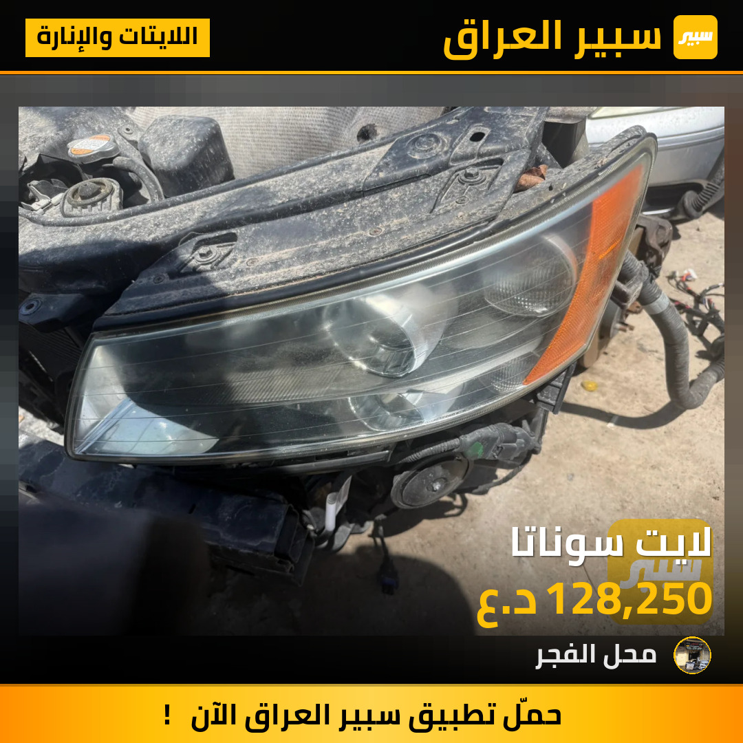 لايت سوناتا | سبير