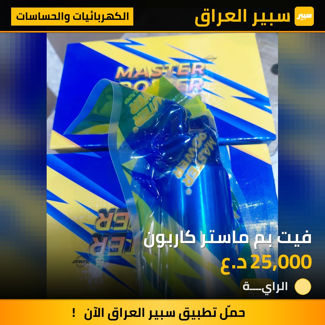 فيت بم ماستر كاربون | سبير