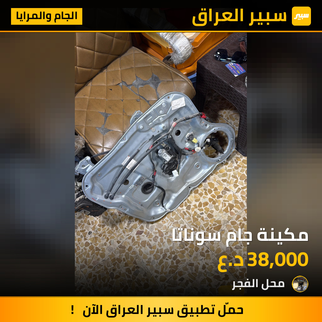مكينة جام سوناتا | سبير