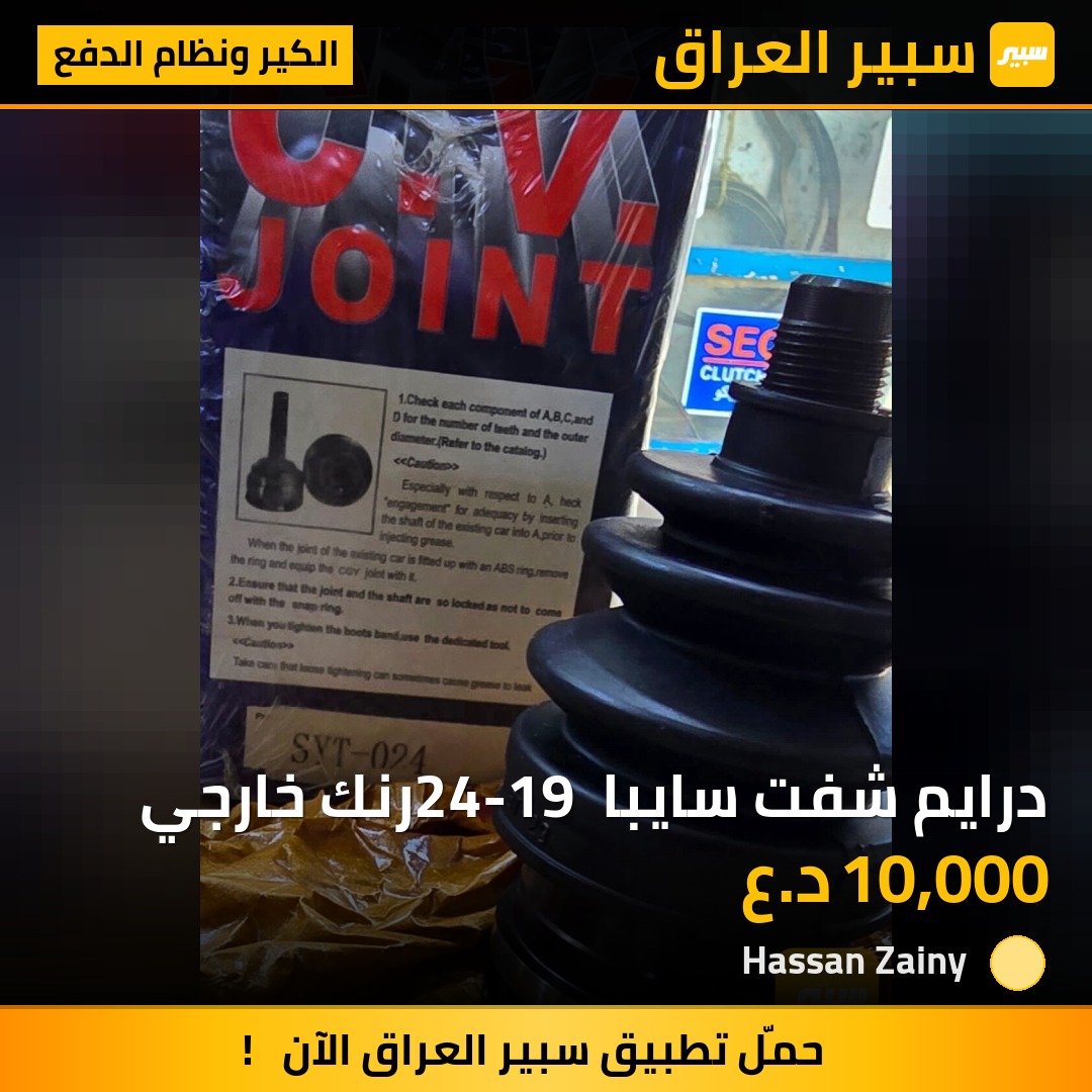درايم شفت سايبا 24-19 رنك خارجي - الكير ونظام الدفع - سايبا 131