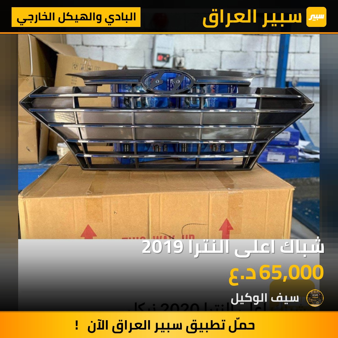 شباك اعلى النترا 2019 | سبير