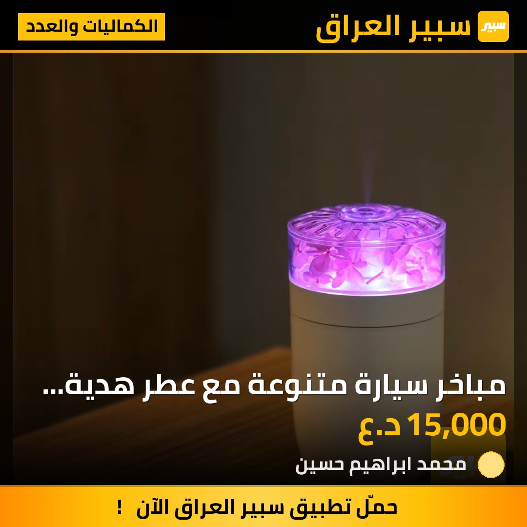 مباخر سيارة متنوعة مع عطر هدية جودة جيدة | سبير