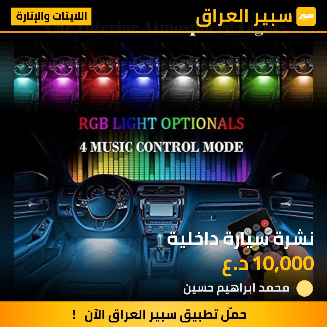 نشرة سيارة داخلية | سبير