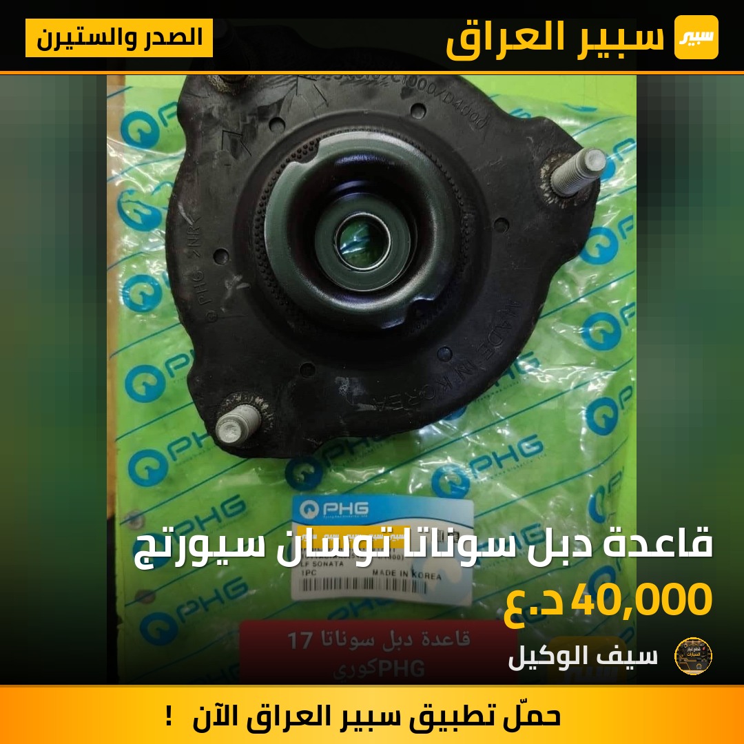 قاعدة دبل سوناتا توسان سيورتج | سبير