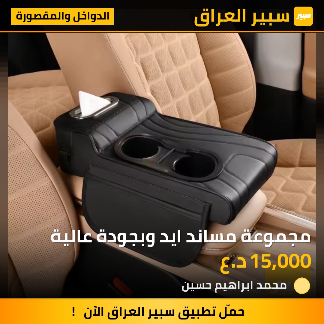 مجموعة مساند ايد وبجودة عالية | سبير