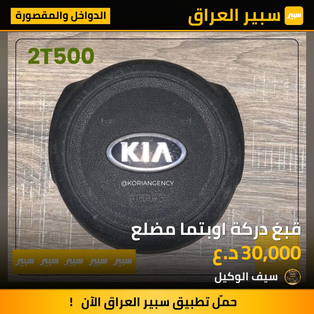 قبغ دركة اوبتما مضلع | سبير