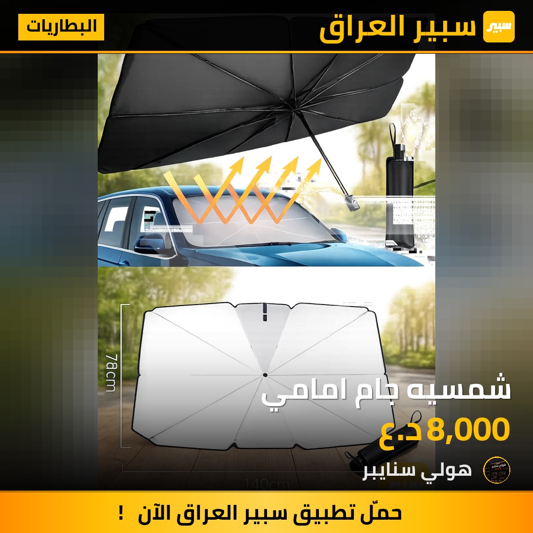 شمسيه جام امامي | سبير