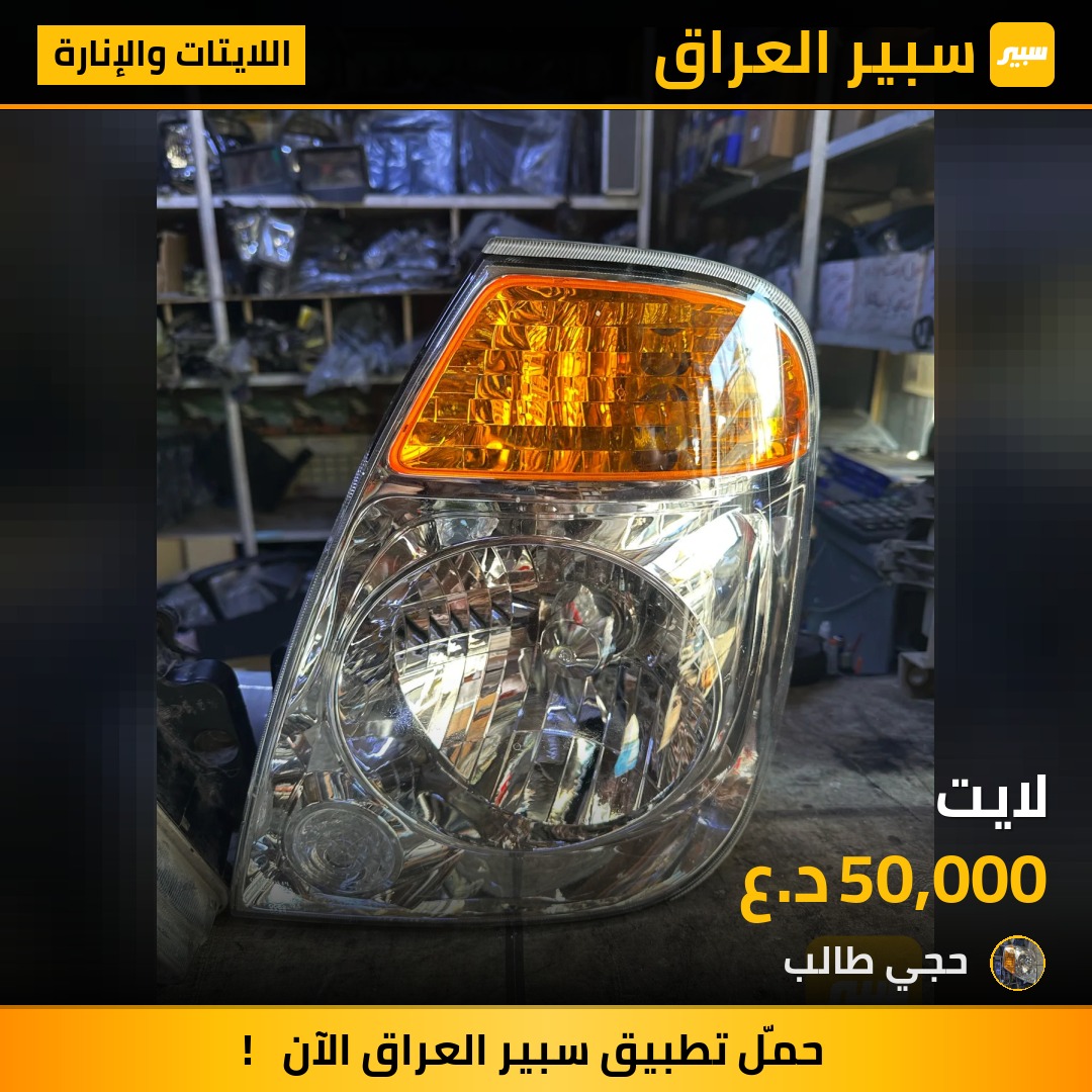 لايت | سبير