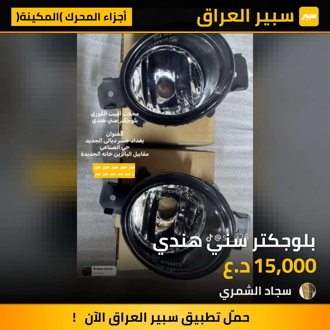 بلوجكتر سني هندي | سبير