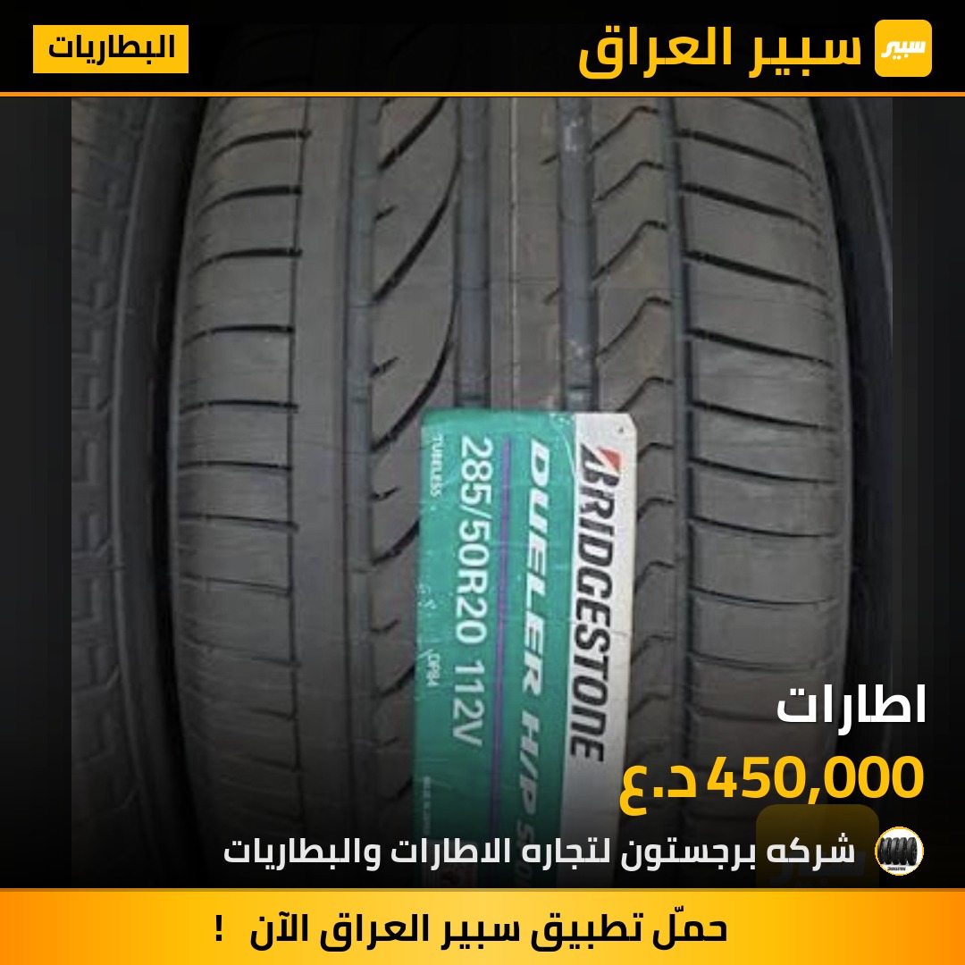 اطارات | سبير