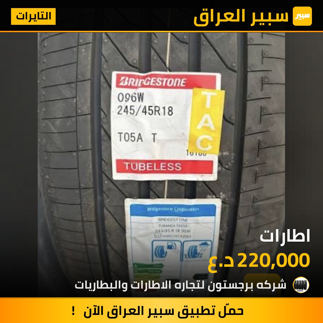 اطارات | سبير