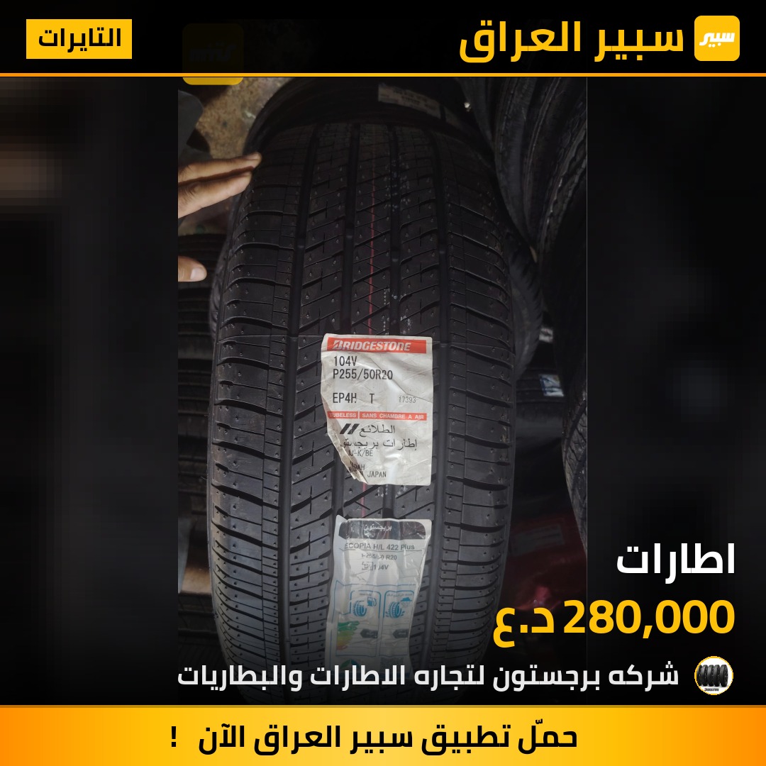 اطارات | سبير