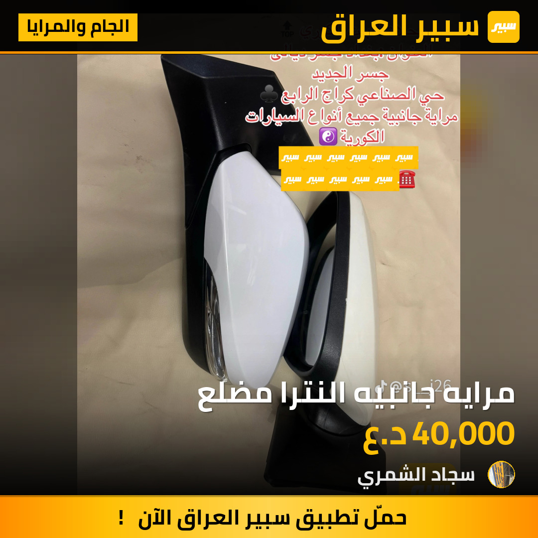 مرايه جانبيه النترا مضلع | سبير