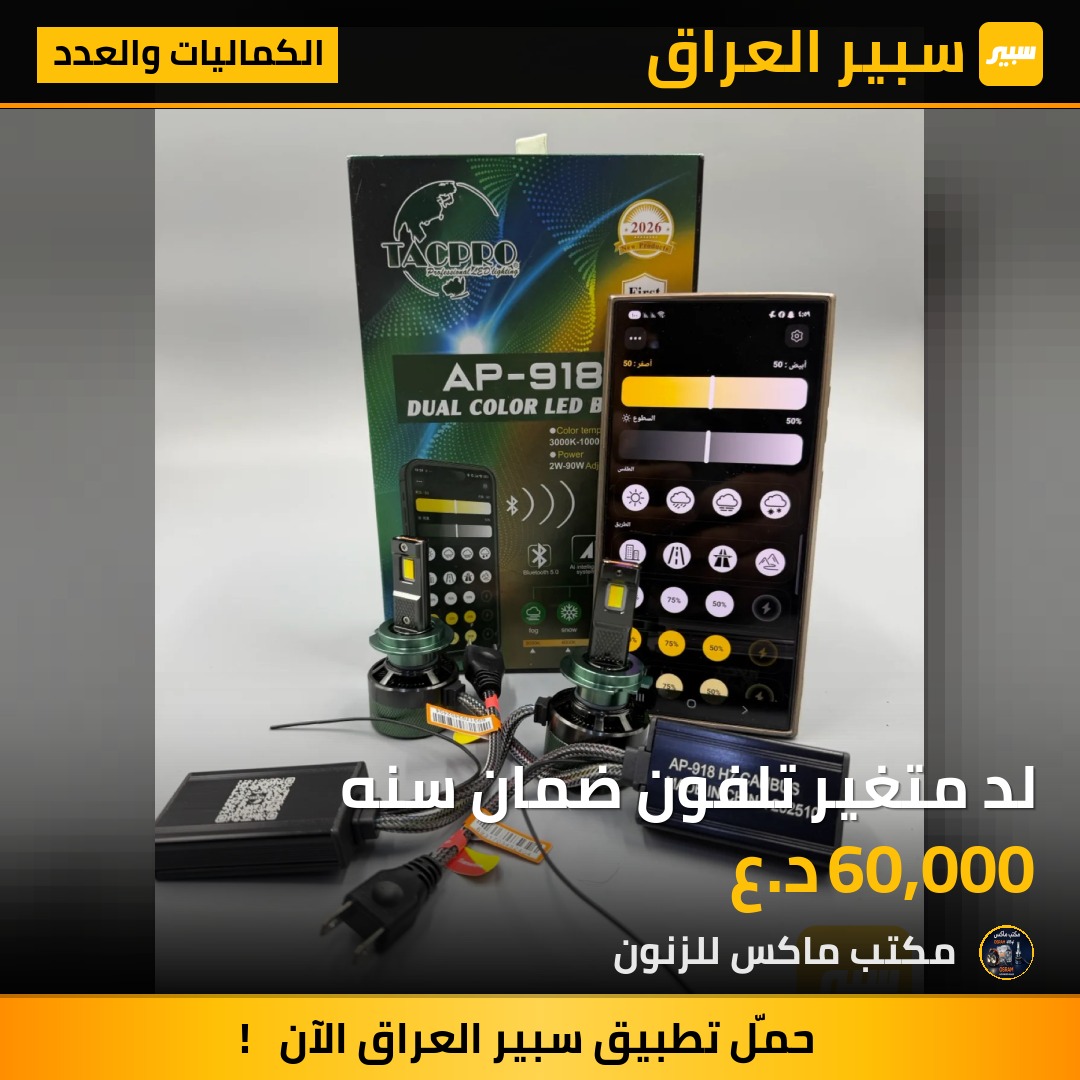 لد متغير تلفون ضمان سنه | سبير