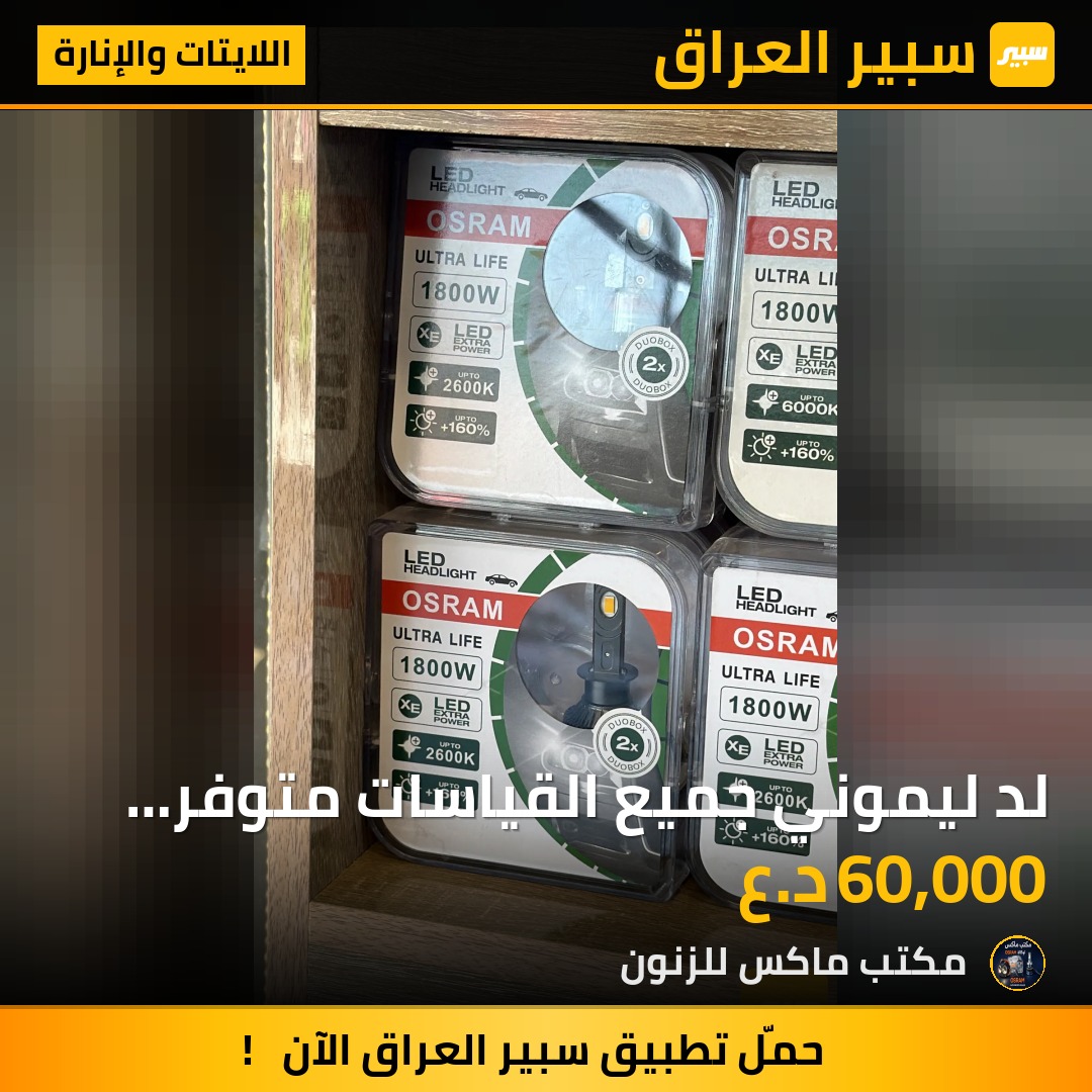 لد ليموني جميع القياسات متوفر ضمان سنه | سبير