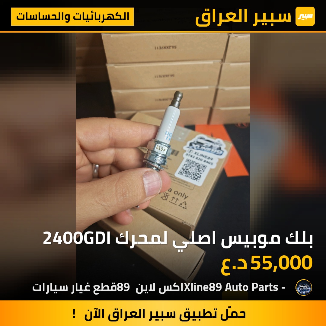 بلك موبيس اصلي لمحرك 2400GDI | سبير