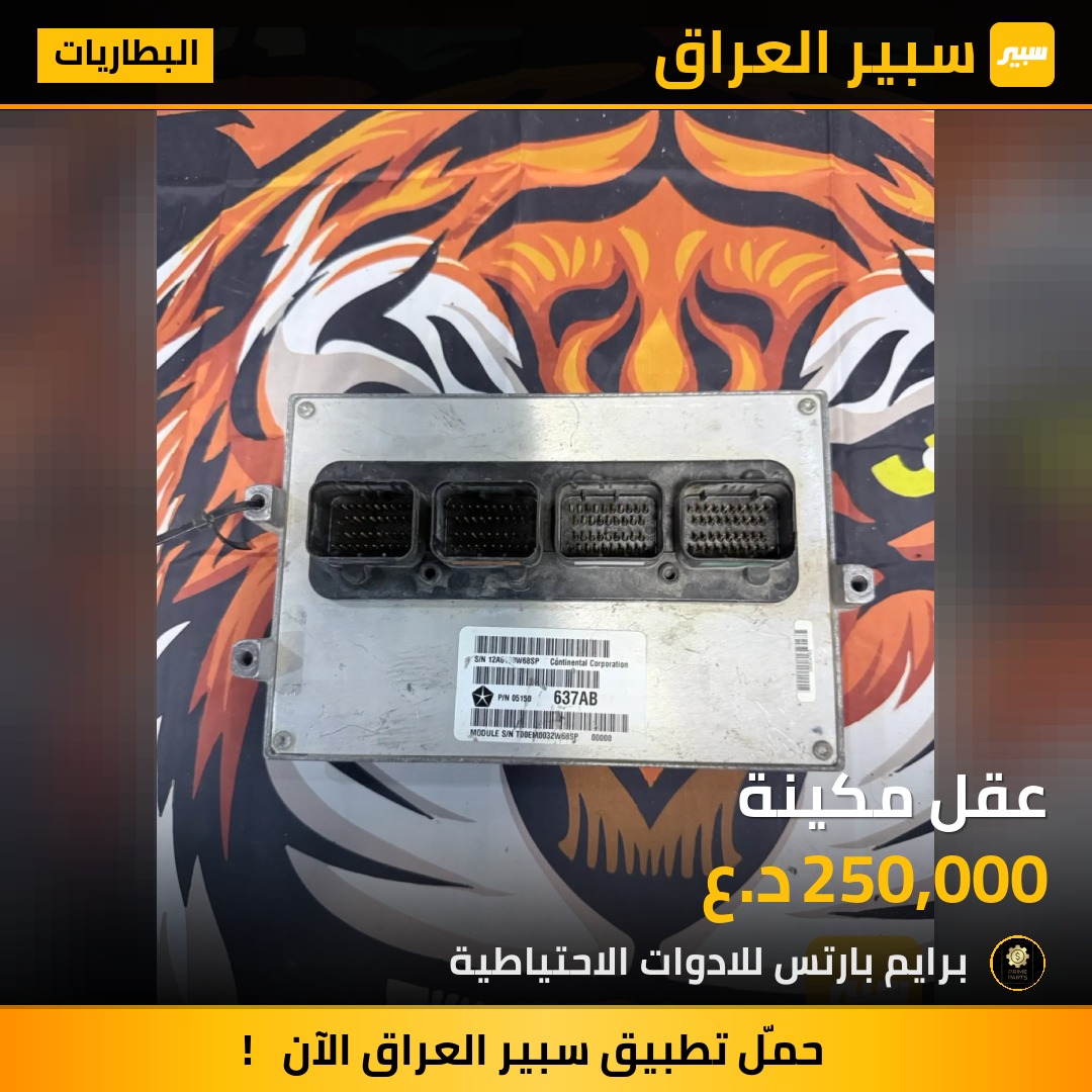 عقل مكينة | سبير