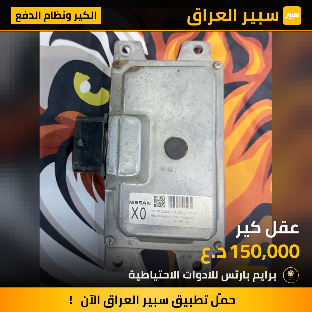 عقل كير | سبير