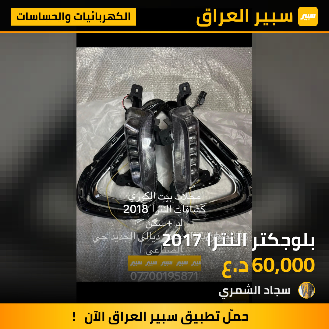 بلوجكتر النترا 2017 | سبير