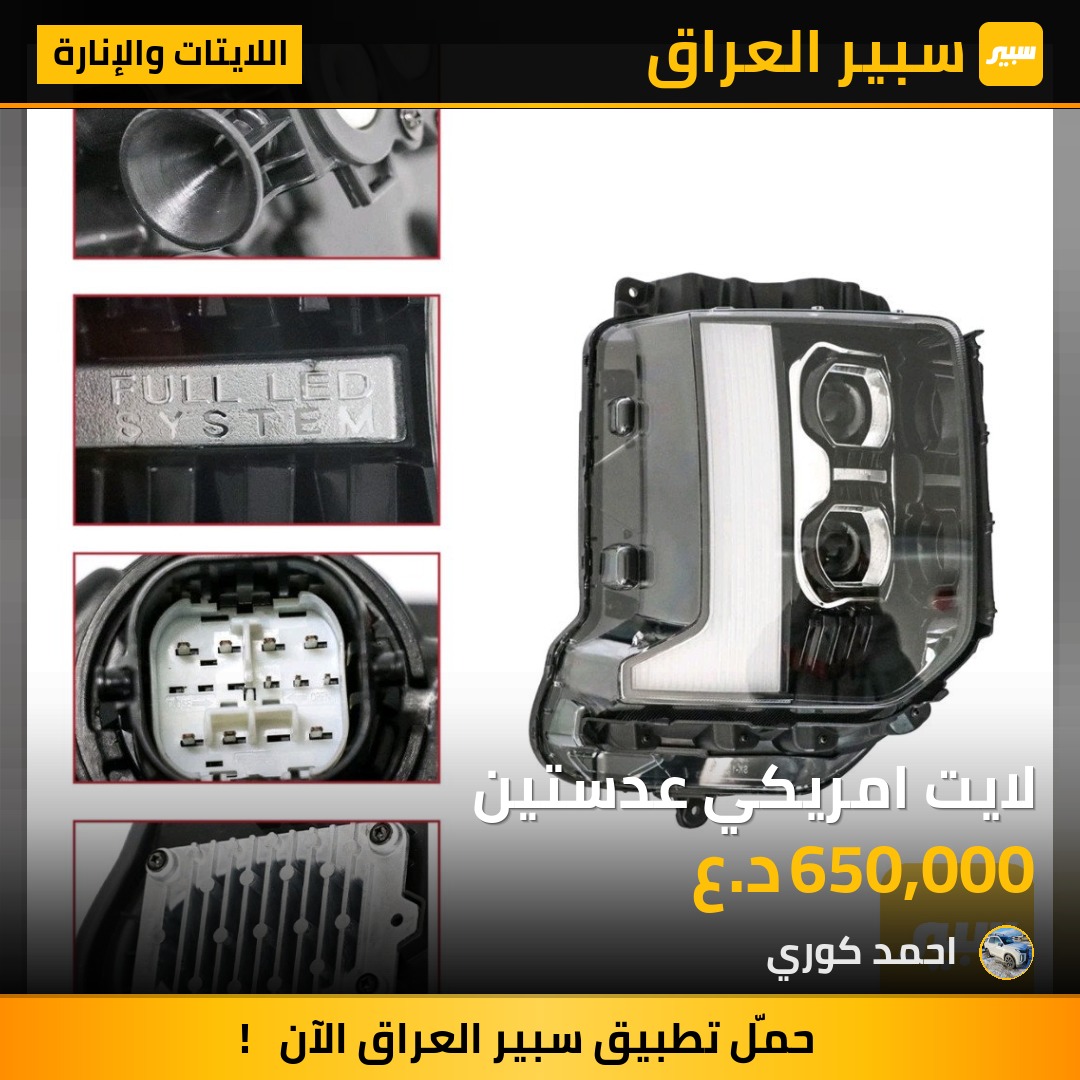 لايت امريكي عدستين | سبير