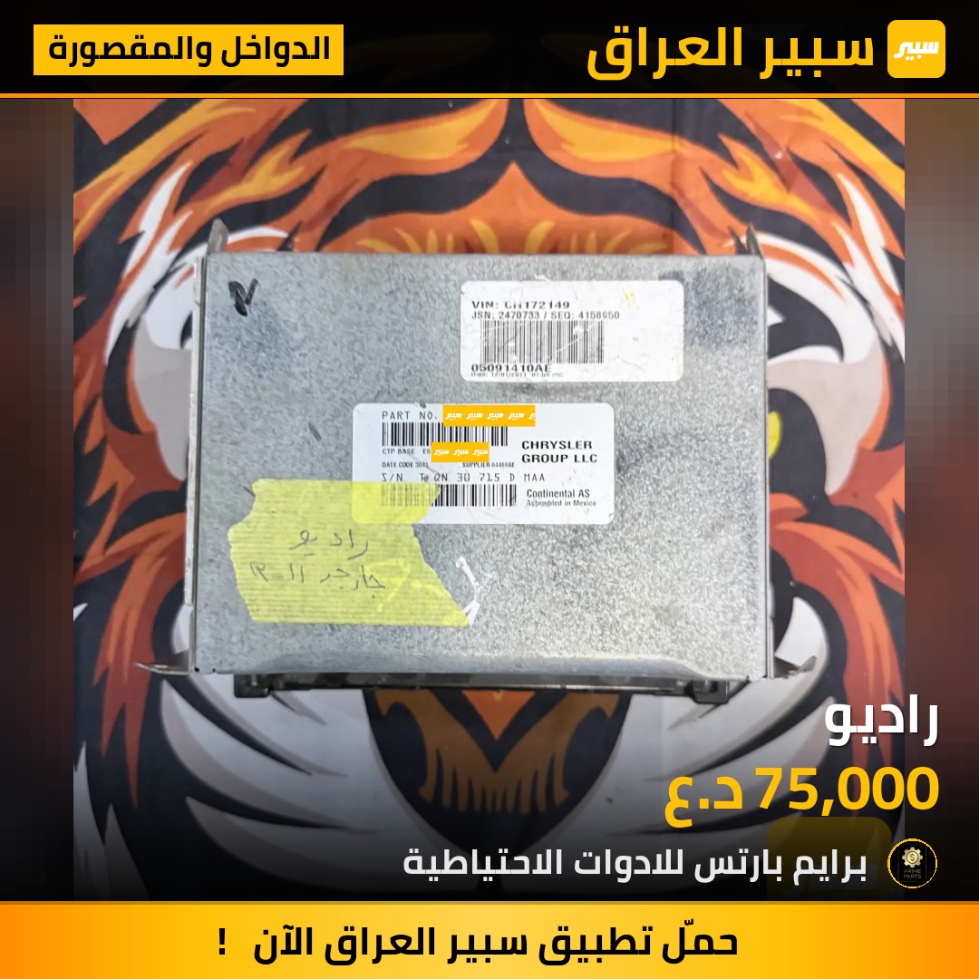 راديو | سبير