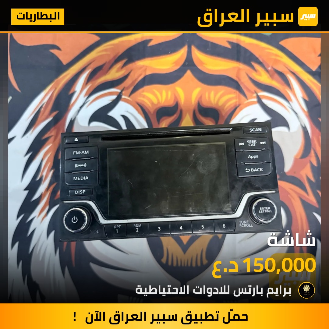 شاشة - البطاريات - نيسان فيرسا نوت