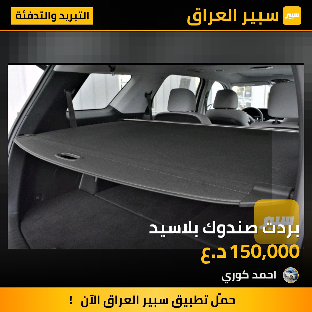 بردت صندوك بلاسيد | سبير