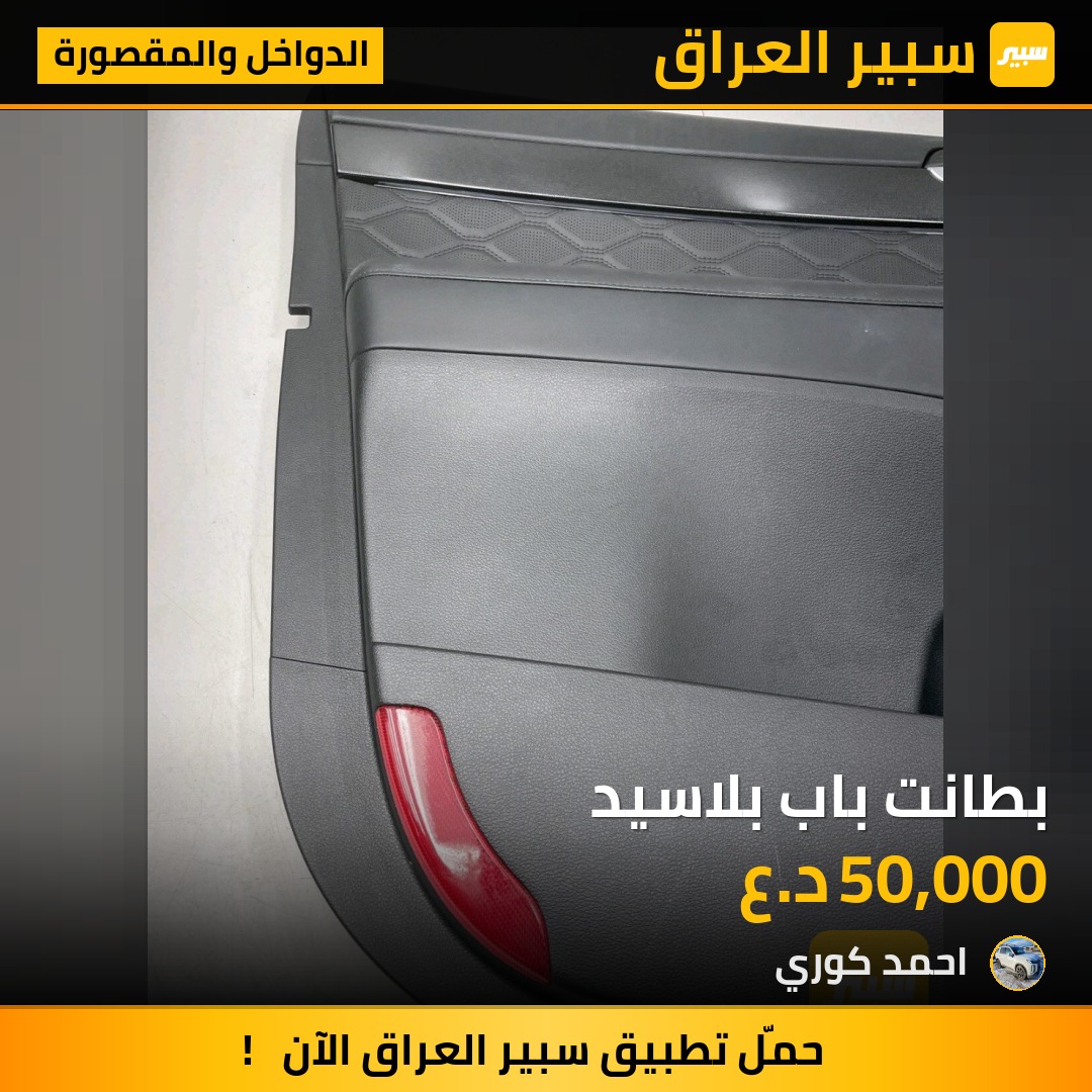 بطانت باب بلاسيد | سبير