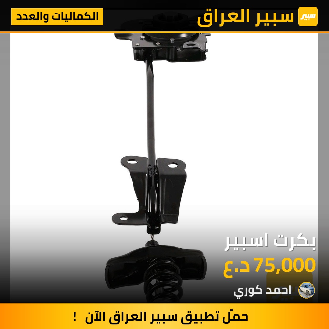 بكرت اسبير | سبير