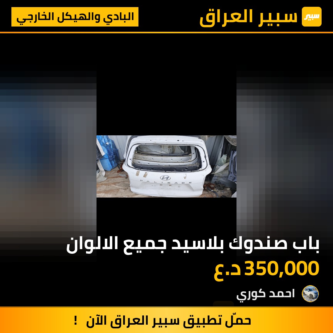 باب صندوك بلاسيد جميع الالوان | سبير