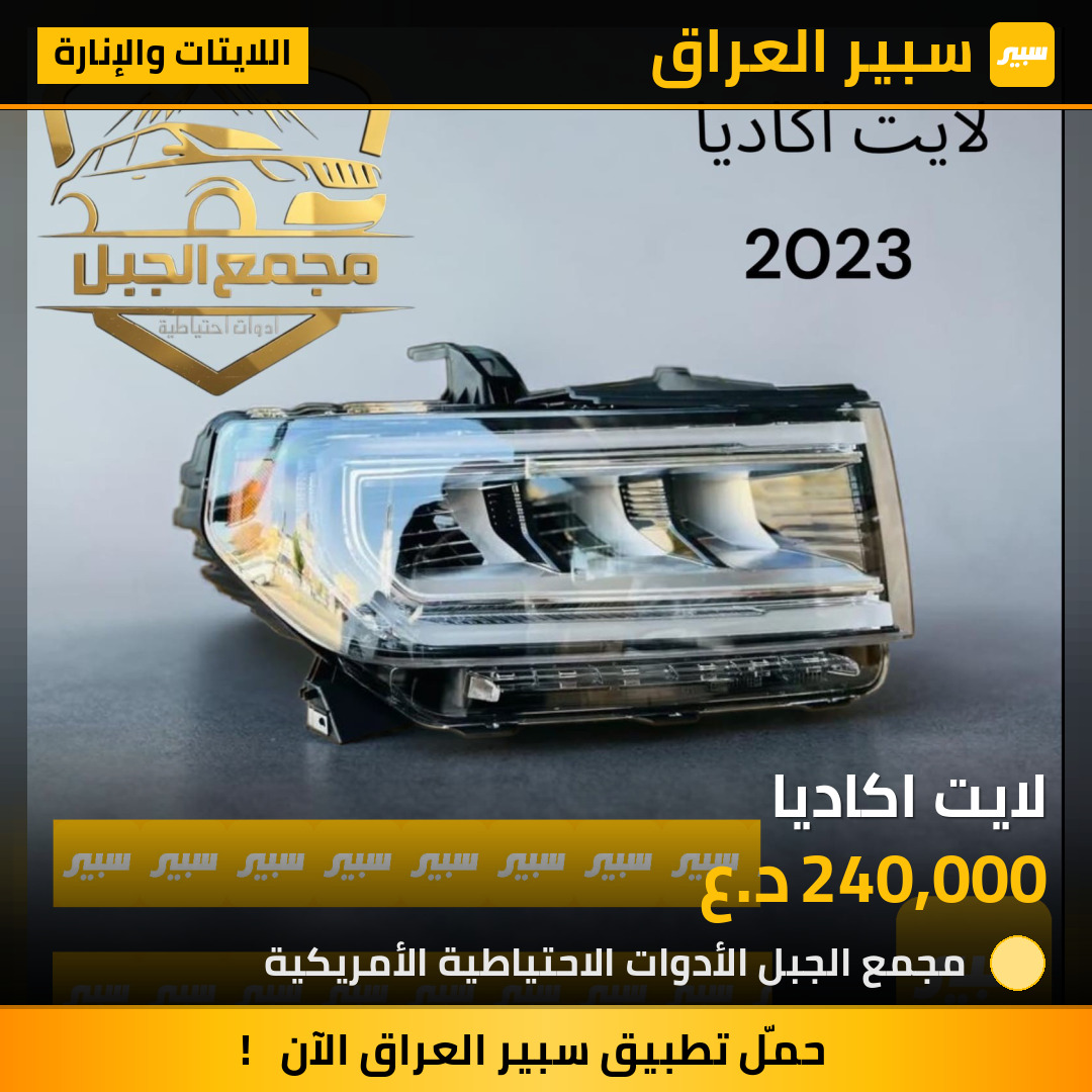 لايت اكاديا | سبير