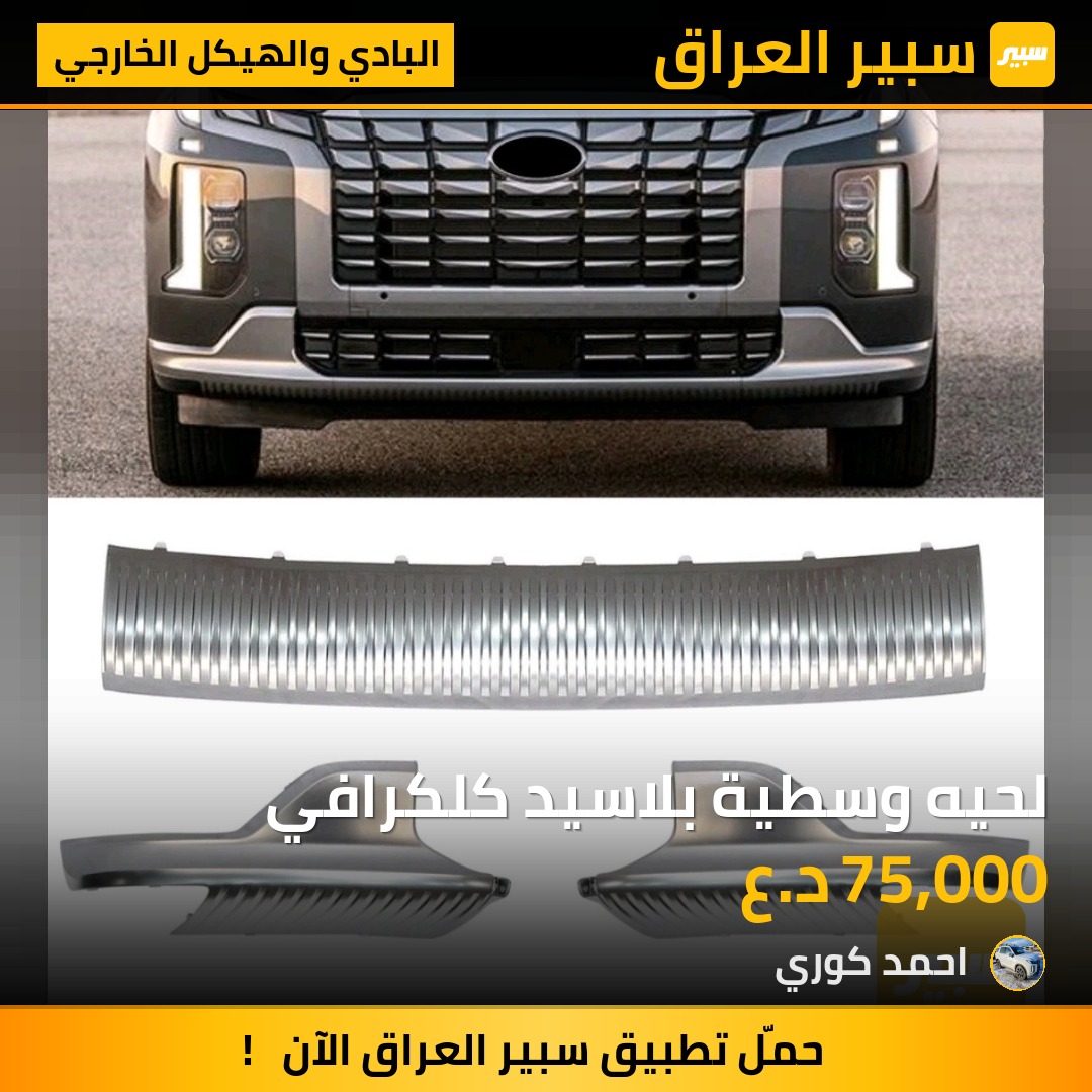 لحيه وسطية بلاسيد كلكرافي | سبير