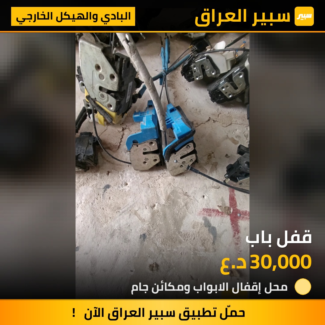 قفل باب | سبير