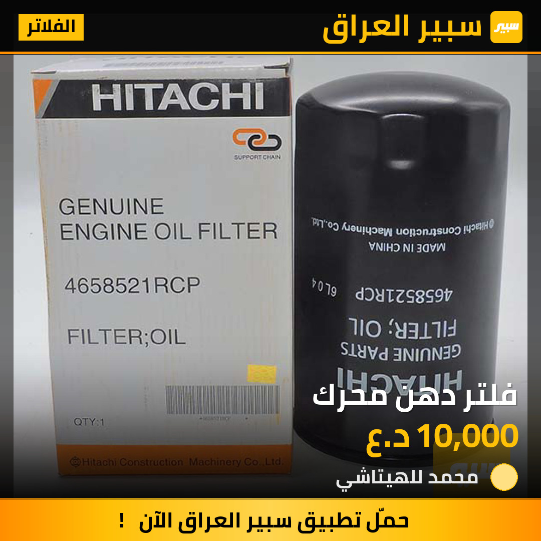 فلتر دهن محرك | سبير