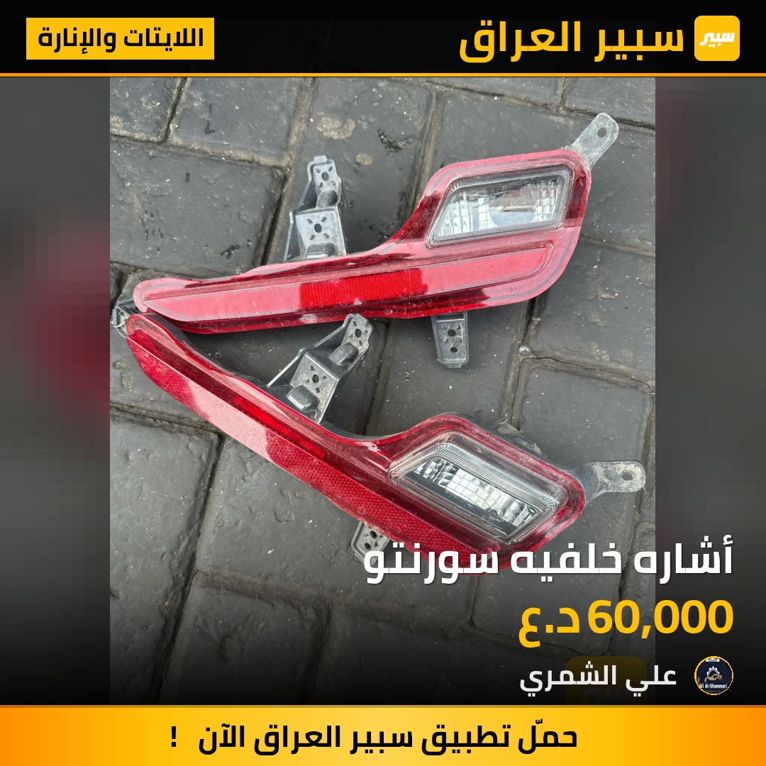 أشاره خلفيه سورنتو | سبير