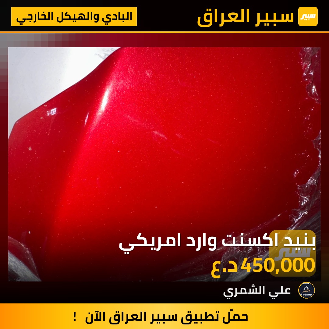 بنيد اكسنت وارد امريكي | سبير