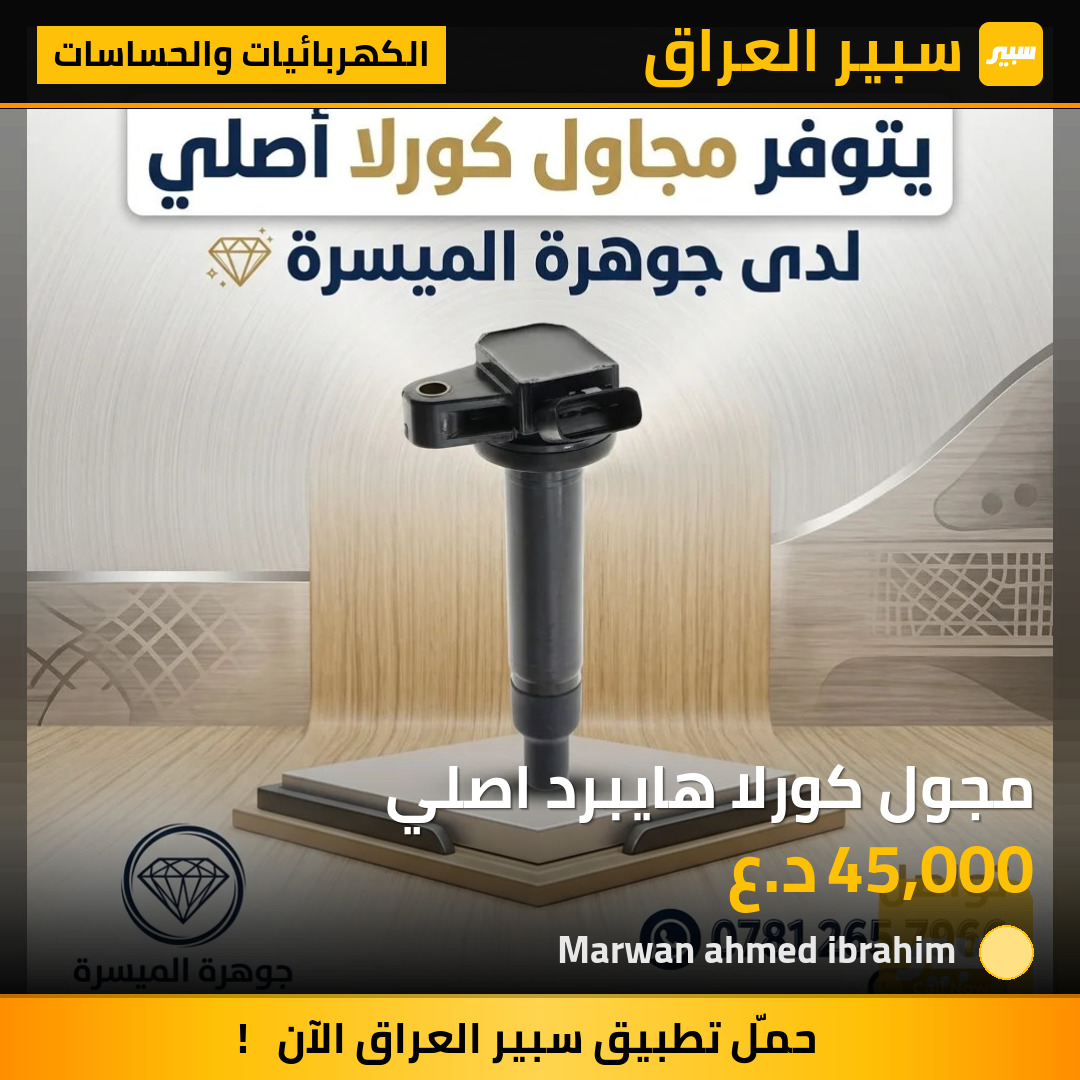 مجول كورلا هايبرد اصلي | سبير